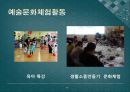 다문화가정의 예술활동 사례 조사 9페이지