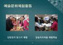 다문화가정의 예술활동 사례 조사 15페이지