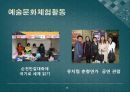 다문화가정의 예술활동 사례 조사 16페이지