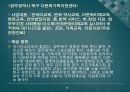 다문화가정의 예술활동 사례 조사 18페이지