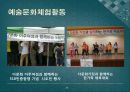 다문화가정의 예술활동 사례 조사 25페이지