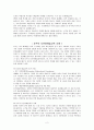 다문화예술교육 외국과 한국의 현장 사례 조사 2페이지
