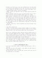 다문화예술교육 외국과 한국의 현장 사례 조사 3페이지