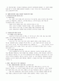 '세계시민사회의 대두와 다문화주의적 시민교육의 방향' 요약 정리 4페이지