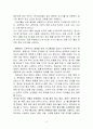 동남아시아의 가족문화와 식생활문화 2페이지
