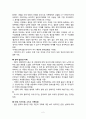 다문화교육 ( 일본의 가족에 대해 정리 ) 2페이지