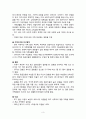 다문화교육 ( 일본의 가족에 대해 정리 ) 3페이지