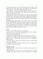 다문화교육 ( 일본의 가족에 대해 정리 ) 4페이지