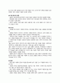 다문화교육 ( 일본의 가족에 대해 정리 ) 5페이지