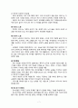 다문화교육 ( 일본의 가족에 대해 정리 ) 7페이지