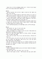 다문화교육 ( 일본의 가족에 대해 정리 ) 8페이지