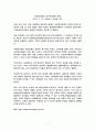 ‘한국의 다문화 아동(multicultural children)의 현상’ 조사 7페이지