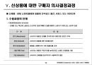 5장 소비자시장과 소비자구매행동 23페이지