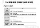 5장 소비자시장과 소비자구매행동 25페이지