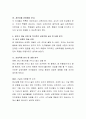 영아기 또는 유아기 아동을 대상으로 적극적인 상호작용을 실시한 후 그 내용을 분석. 5페이지