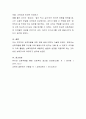 영아기 또는 유아기 아동을 대상으로 적극적인 상호작용을 실시한 후 그 내용을 분석. 6페이지