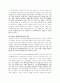 유아교육과 보육의 통합 방안에 대하여 조사 제출. 5페이지