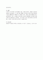 유아교육과 보육의 통합 방안에 대하여 조사 제출. 6페이지