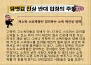 담뱃값인상에대한 행정사례조사 13페이지