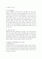보육교사의 근무만족도를 높일 수 있는 방안을 제시. 3페이지