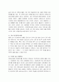 보육교사의 근무만족도를 높일 수 있는 방안을 제시. 4페이지