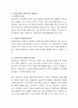 현재 시행되고 있는 무상보육정책의 실효성과 문제점, 또한 보육료 중단위기를 극복할 해결방안은 무엇인지 토론 5페이지