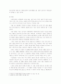 김시습의  금오신화 5편중 이생규장전 분석(2편) 2페이지
