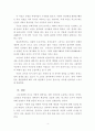 김시습(金時習)의 『금오신화(金鰲新話)』 5편 중 『취유부벽정기(醉遊浮碧亭記)』 분석(3편) {소설의 성격, 구성과 줄거리}
 4페이지
