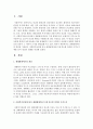[인간행동과사회환경] 생태체계이론의 개념을 기술하고 사회복지실천에 있어 생태체계이론이 왜 중요한 의의를 가지는지 예를 들어 개인의 견해를 작성하시오 - 생태체계이론 2페이지