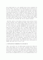 [인간행동과사회환경] 생태체계이론의 개념을 기술하고 사회복지실천에 있어 생태체계이론이 왜 중요한 의의를 가지는지 예를 들어 개인의 견해를 작성하시오 - 생태체계이론 3페이지