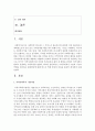 [지역사회복지론] 지역사회복지 기관의 기능과 역할을 제시하고 발전방안에 대해 반드시 학생 본인의 의견을 충분히 제시하여 논하시오 [지역사회복지기관] 2페이지