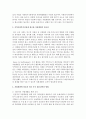 [지역사회복지론] 지역사회복지실천에 필요한 자원개발에 대하여 서술하시오 - 자원개발 3페이지