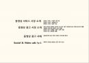 성장하는 동영상 광고 - 동영상 광고 시장 소개 및 동향, 사례, SNS에서 동영상 광고 업체 인수 소식 등.pptx 2페이지