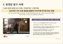 성장하는 동영상 광고 - 동영상 광고 시장 소개 및 동향, 사례, SNS에서 동영상 광고 업체 인수 소식 등.pptx 12페이지