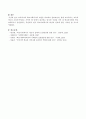 교육복지와 학교사회복지의 개념을 비교 설명 4페이지
