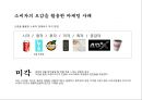 소비자의 심리를 이용한 마케팅 기법에 대한 설명. 3페이지