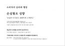 소비자의 심리를 이용한 마케팅 기법에 대한 설명. 6페이지