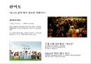소비자의 심리를 이용한 마케팅 기법에 대한 설명. 7페이지