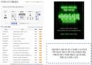 구인구직 사이트의 경영정보시스템 7페이지