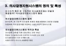 의사결정 지원시스템과 개발사례.ppt 6페이지