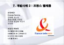 의사결정 지원시스템과 개발사례.ppt 16페이지