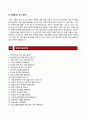 (예스코 신입 전략기획 자기소개서 + 면접족보) 예스코(yesco)자소서 [예스코합격자기소개서예스코자소서항목] 5페이지