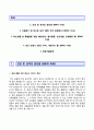 (대한유화공업 신입회계 자기소개서 + 면접족보) 대한유화공업자소서 [대한유화공업합격자기소개서대한유화공업자소서항목] 2페이지