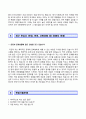 (대한유화공업 신입회계 자기소개서 + 면접족보) 대한유화공업자소서 [대한유화공업합격자기소개서대한유화공업자소서항목] 4페이지