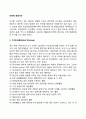 국제적 환경이슈 - 지구온난화(Global Warming), 오존층파괴(Ozone Layer Depletion), 비산림화, 산성비(Acid Rain), 엘니뇨(El Nino)와 라니나(La Nina)현상 2페이지