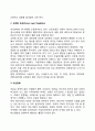 국제적 환경이슈 - 지구온난화(Global Warming), 오존층파괴(Ozone Layer Depletion), 비산림화, 산성비(Acid Rain), 엘니뇨(El Nino)와 라니나(La Nina)현상 3페이지