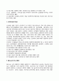 국제적 환경이슈 - 지구온난화(Global Warming), 오존층파괴(Ozone Layer Depletion), 비산림화, 산성비(Acid Rain), 엘니뇨(El Nino)와 라니나(La Nina)현상 4페이지