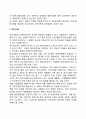 [환경오염] 환경오염의 유형(종류)과 원천(원인) (식품오염, 대기오염, 수질오염, 해양오염, 토양오염, 폐기물오염, 소음오염, 생태계의 파괴현상) 3페이지