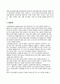 [환경오염] 환경오염의 유형(종류)과 원천(원인) (식품오염, 대기오염, 수질오염, 해양오염, 토양오염, 폐기물오염, 소음오염, 생태계의 파괴현상) 4페이지