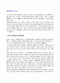 [생활환경과 삶의 질(quality of life or living)] 국가적 문제로서의 환경오염, 환경오염에 대한 비판, 환경오염 방지를 위한 책임과 대책방안 2페이지